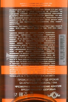 Baron G. Legrand 1994 - арманьяк Барон Легран 1994 года 0.7 л