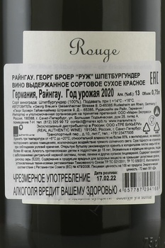 Georg Breuer Spatburgunder - вино Георг Бройер Шпетбургундер 0.75 л красное сухое