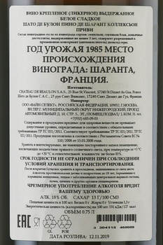 Pineau des Charentes Chateau de Beaulon Collection Privee - Шато Де Булон Пино Де Шарант Коллексьон Приви 1985 год 0.75 л белое сладкое