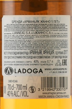 Armagnac Janneau 5 ans - арманьяк Жанно 5 лет 0.7 л