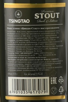 Tsingtao Stout - пиво Циндао Стаут 0.33 л темное