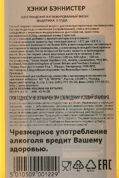 Hankey Bannister 3 years - виски Хэнки Бэннистер 3 года 0.7 л п/у