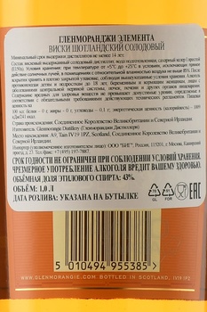 Glenmorangie The Elementa - виски Гленморанджи Элемента 1 л в п/у