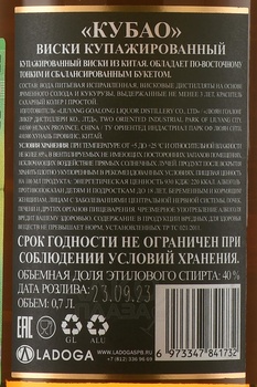 Kubao Blended Whisky - виски Кубао 0.7 л в п/у