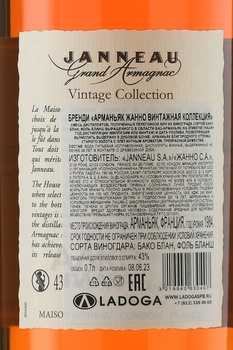 Janneau Vintage Collection 1984 - арманьяк Жанно Винтажная Коллекция 1984 года 0.7 л в д/у