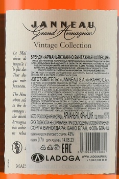 Armagnac Janneau 1979 - арманьяк Жанно 1979 года 0.7 л