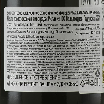 Val do Galir Mencia Valdeorras - вино Вальдеоррас Валь до Галир Менсия 2021 год 0.75 л красное сухое