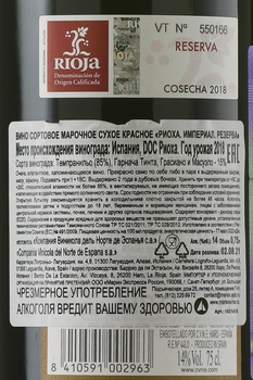 Imperial Reserva Rioja - вино Империал Резерва Риоха 2018 год 0.75 л красное сухое