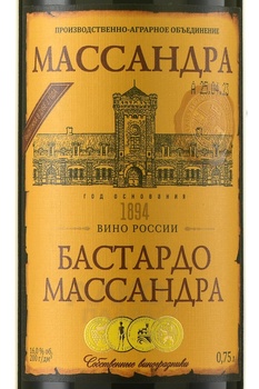 Вино ликерное Бастардо Массандра 0.75 л красное сладкое