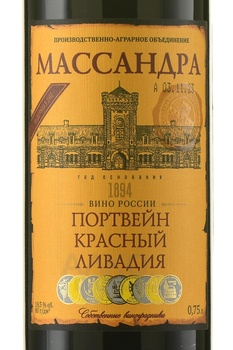 Портвейн Красный Ливадия Массандра 0.75 л