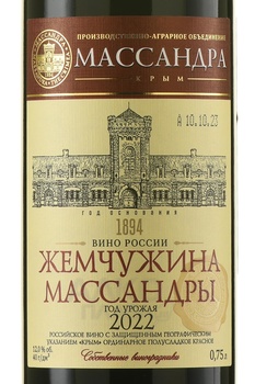 Вино Жемчужина Массандры 0.75 л красное полусладкое