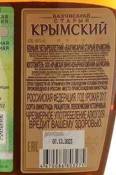 Коньяк четырехлетний Бахчисарай Старый Крымский 0.5 л