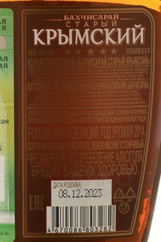 Коньяк Бахчисарай Старый Крымский пятилетний 0.5 л