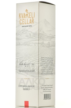 Tsinandali Premium Kvareli Cellar - вино Цинандали Премиальное Кварельский Погреб 0.75 л белое сухое