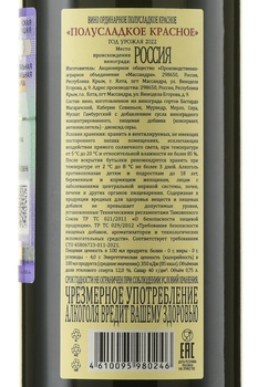 Вино Столовое Массандра 0.75 л красное полусладкое