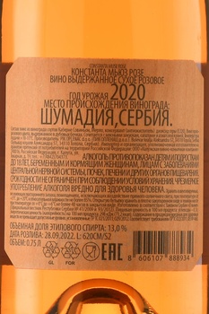 Constanta Muse Rose - вино Константа Мьюз Розе 2020 год 0.75 л сухое розовое