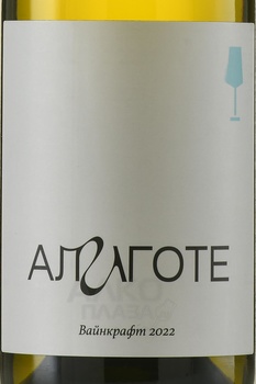 Вино Алиготе Вайнкрафт 2022 год 0.75 л белое сухое