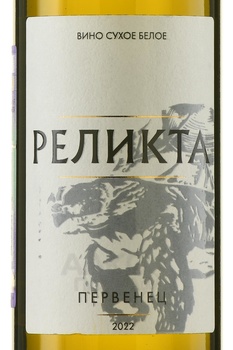 Вино Первенец Магарача 2022 год 0.75 л белое сухое