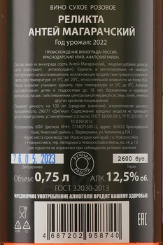 Вино Реликта Антей Магарачский 0.75 л розовое сухое