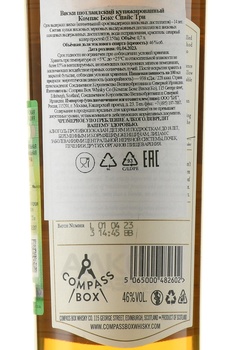 Spice Tree Compass Box 6 years - виски Спайс Три Компас Бокс 6 лет 0.7 л