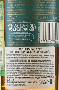 Glen Scotia 10 Years Old - виски Глен Скоша 10 лет 0.7 л в п/у