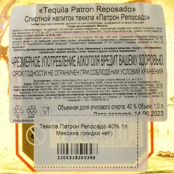 Patron Reposado - текила Патрон Репосадо 1 л