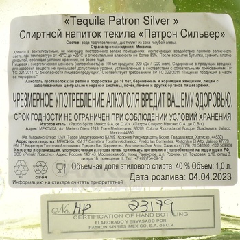 Patron Silver - текила Патрон Сильвер 1 л