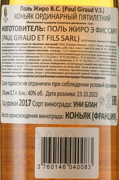 Paul Giraud Grande Champagne VS 5 years - коньяк Поль Жиро Гран Шампань ВС 5 лет 0.7 л в п/у