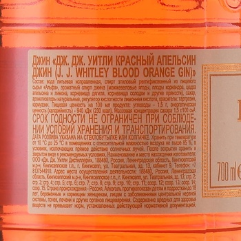 Whitley Neill Blood Orange Gin - джин Уитли Нейл Красный Апельсин 0.7 л