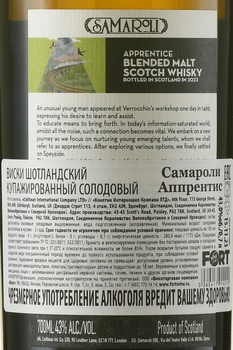 Samaroli Apprentice Blended Malt - виски Самароли Аппрентис 0.7 л в п/у