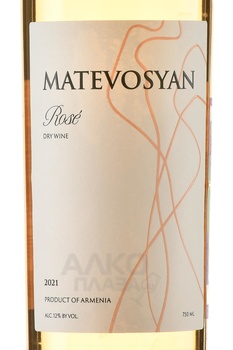Вино Матевосян Розе 2021 год 0.75 л розовое сухое