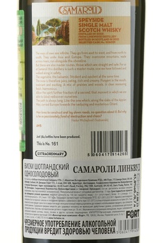 Samaroli Linkwood - виски Самароли Линквуд 0.7 л в п/у