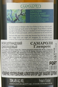 Samaroli Glenrothes - виски Самароли Гленротс 0.7 л в п/у