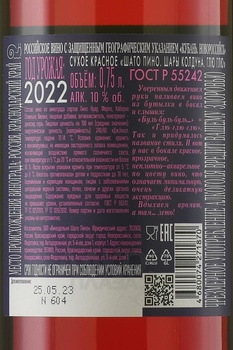 Вино Шато Пино Шары Колдуна Глю Глю 2022 год 0.75 л красное сухое