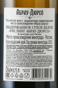 Вино Рислинг Абрау-Дюрсо 2021 год 0.75 л белое сухое