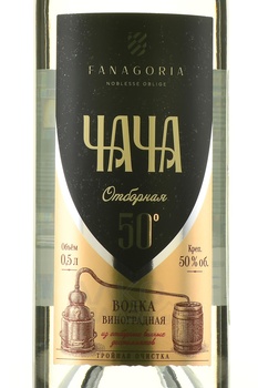 Водка виноградная чача FANAGORIA отборная 0.5 л