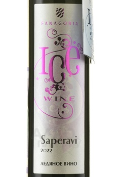 Вино Ice Saperavi Ледяное Саперави 0.375 л красное сладкое