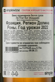 Domaine Yves Cuilleron Condrieu AOC La Petite Cote - вино Домен Ив Кюйерон Ив Кюйерон Кондриё Ля Пти Кот 0.75 л белое сухое