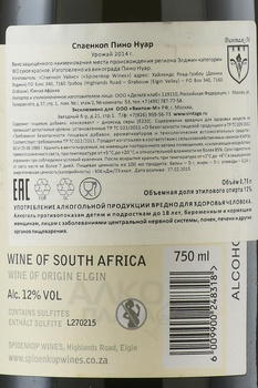 Spioenkop Pinot Noir - вино Спаенкоп Пино Нуар 0.75 л красное сухое