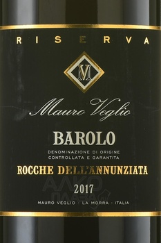 Mauro Veglio Barolo Рокке dell’Annunziata Riserva - вино Мауро Веглио Бароло Рокке дель’Аннунциата Ризерва 2017 год 0.75 л красное сухое