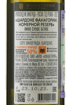 Вино Шардоне Фанагории Номерной Резерв 2022 год 0.375 л белое сухое