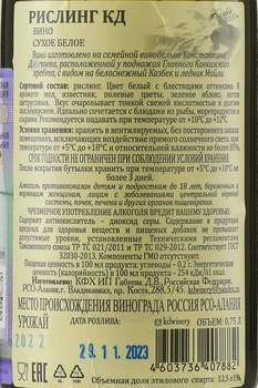 Вино Рислинг Резерв КД 0.75 л белое сухое