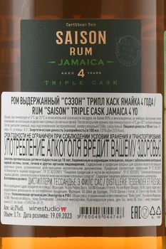 Saison Triple Cask Jamaica 4 Years Old - ром Сэзон Трипл Каск Ямайка 4 года 0.7 л