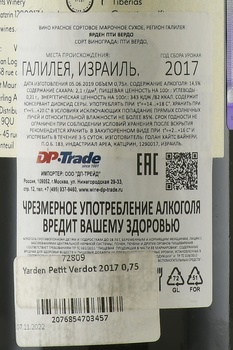 Yarden Petit Verdot - вино Ярден Пти Вердо 2017 год 0.75 л красное сухое