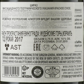 Tura Winery Shiraz - вино Тура Вайнери Шираз Эрец Хацви 2017 год 0.75 л сухое красное