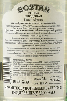 Водка плодовая Бостан Абрикос 0.5 л