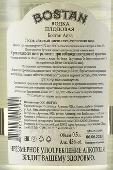 Bostan Quince - водка плодовая Бостан Айва 0.5 л