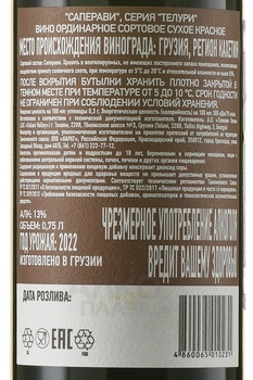 Teluri Saperavi - вино Саперави Телури 0.75 л красное сухое