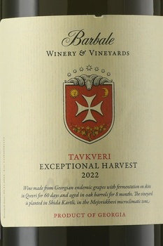 Tavkveri Barbale - вино Тавквери серия Барбал 0.75 л красное сухое