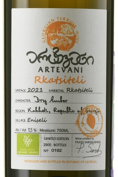 Artevani Rkatsiteli - вино Артевани Ркацители 0.75 л белое сухое